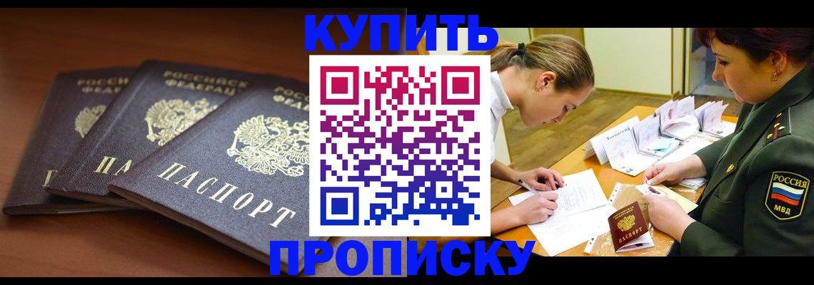 прописка гарантия в Ужуре