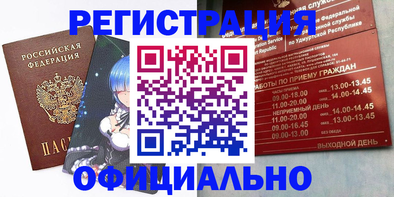 прописка регистрация в Ужуре
