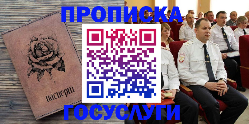 купить прописку в Ужуре